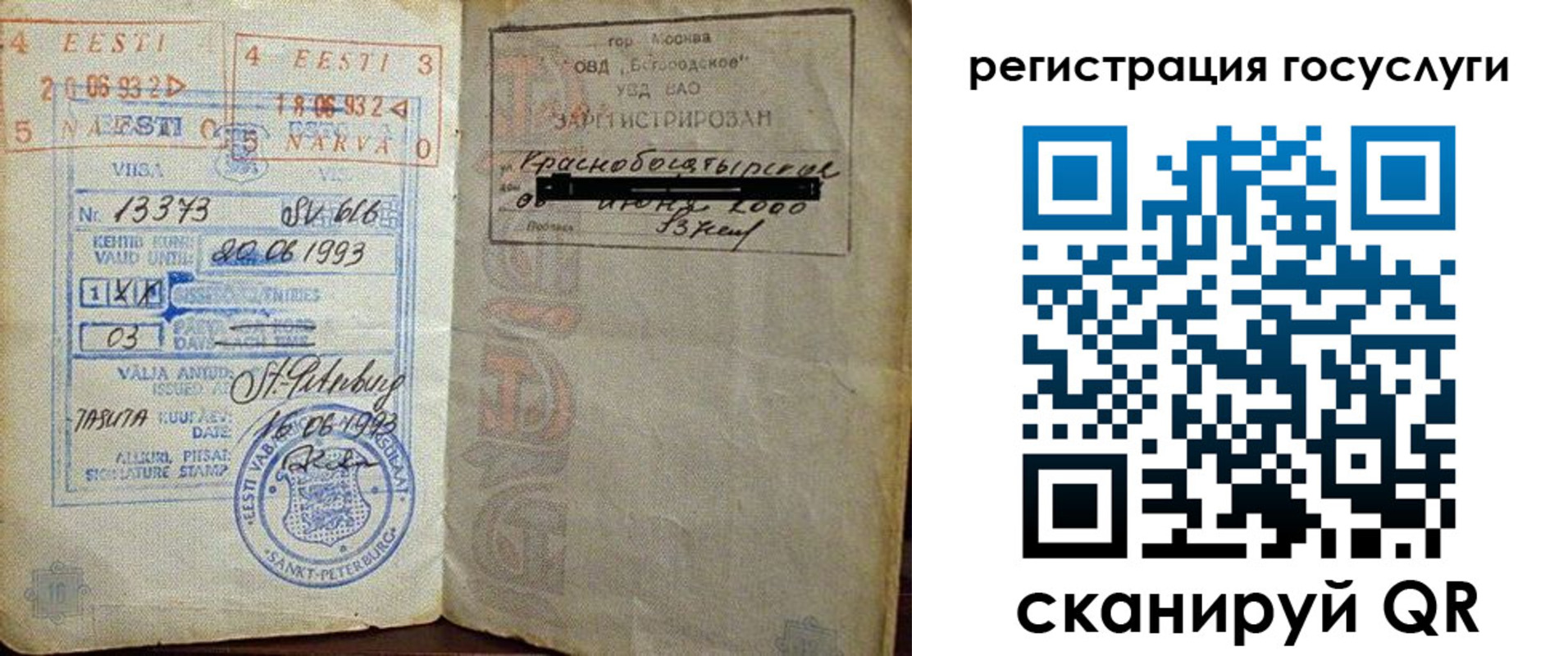 временная регистрация для школы в Нюрбе